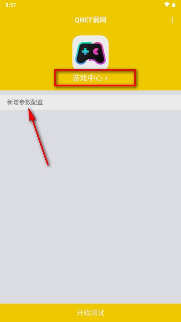 黃金版QNET弱網(wǎng)apk