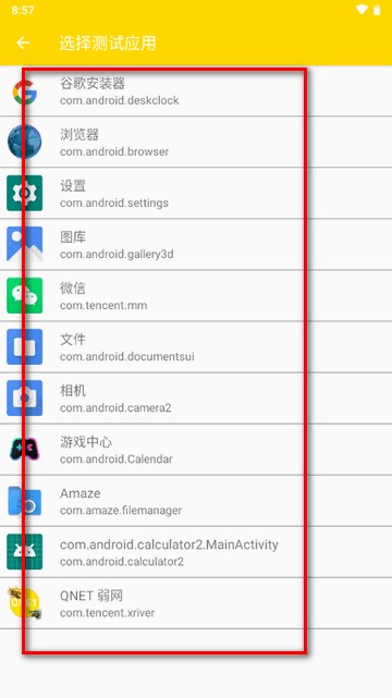 黄金版QNET弱网apk