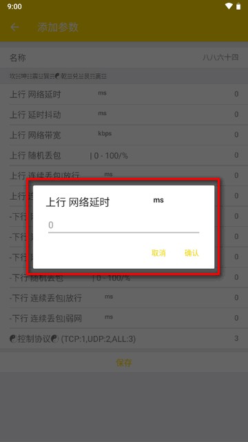 黃金版QNET弱網(wǎng)apk