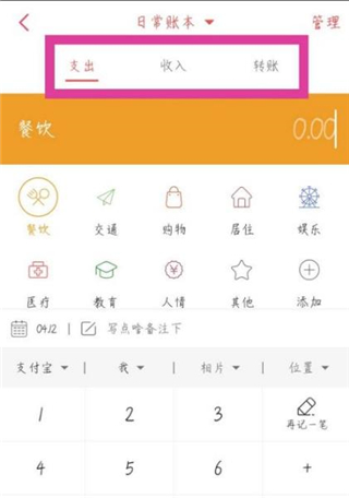 有鱼记账app