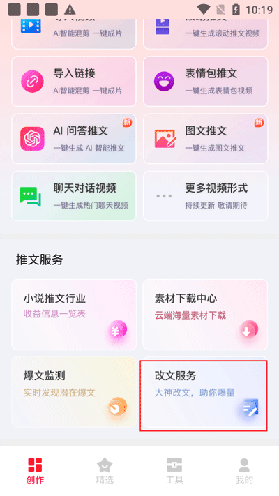 推文助手app