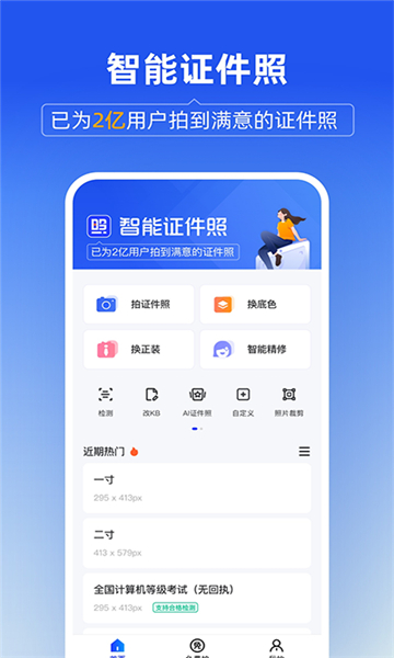 智能证件照截图1