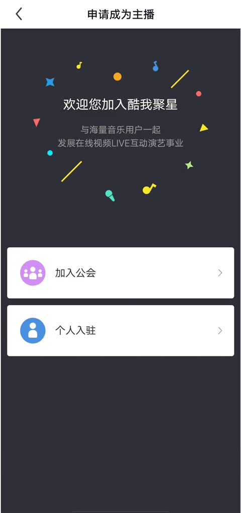 酷我聚星