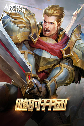 Arena of Valor先行服截图2