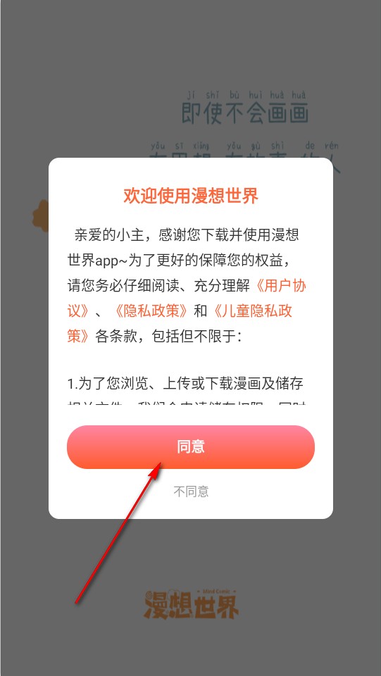 漫想世界app官方正版下载