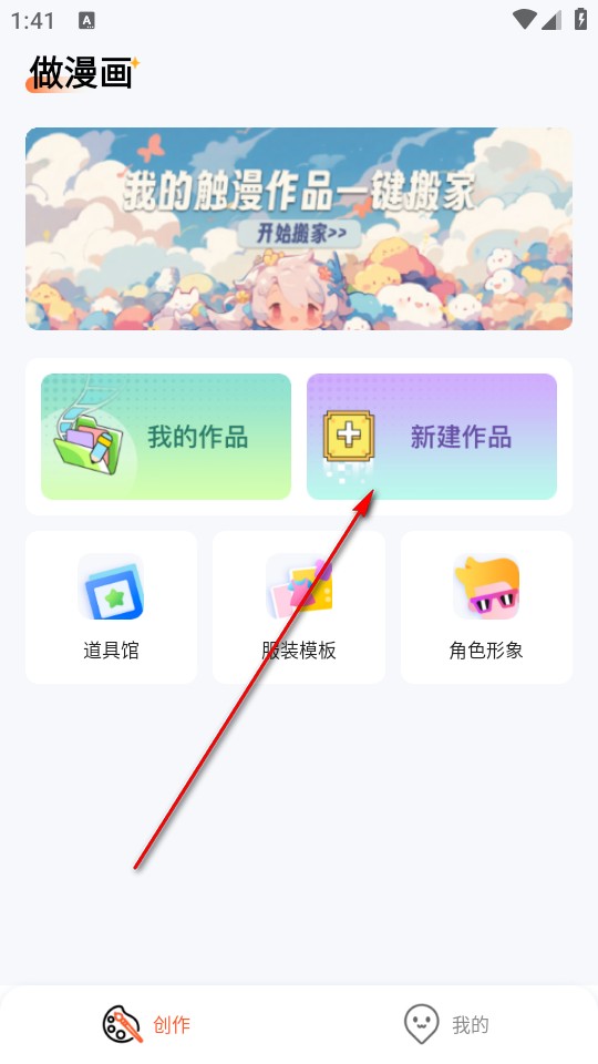 漫想世界app官方正版下载