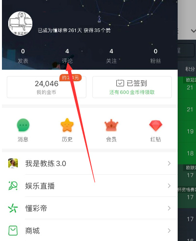 懂球帝app