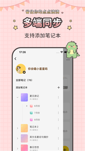 指尖笔记截图2