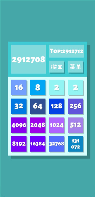 2048清