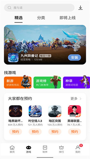 oppo软件商店app截图2