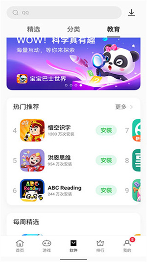 oppo软件商店app截图4