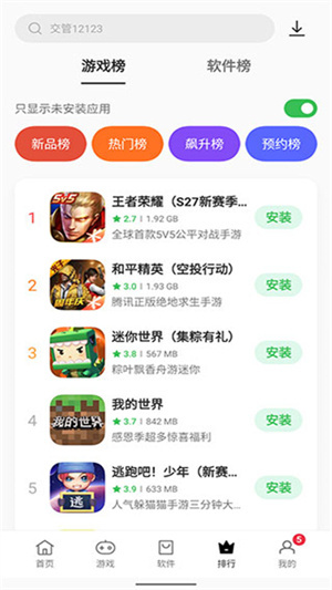 oppo软件商店app截图3