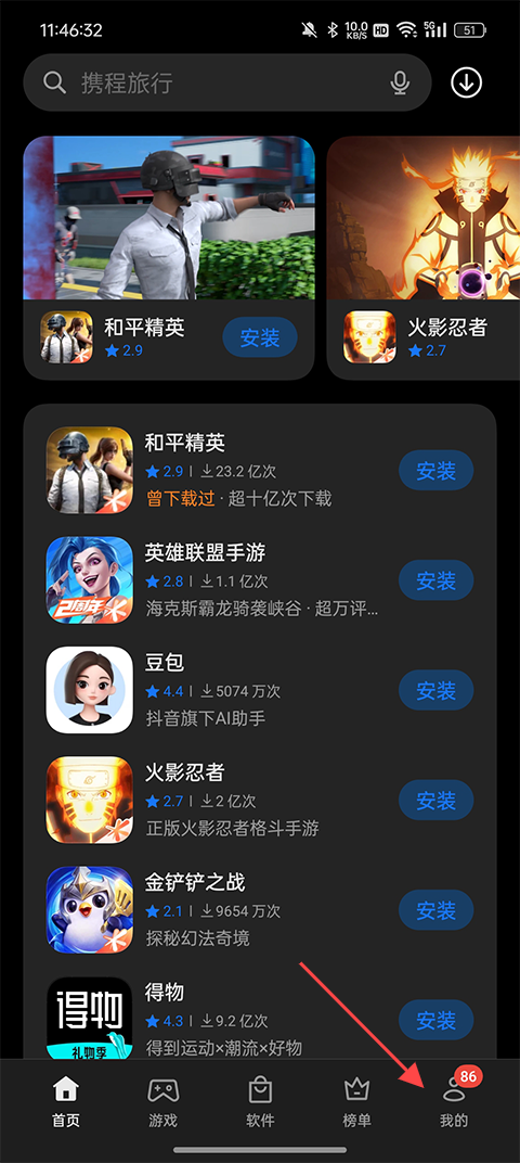 oppo软件商店app