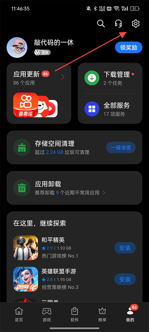 oppo软件商店app