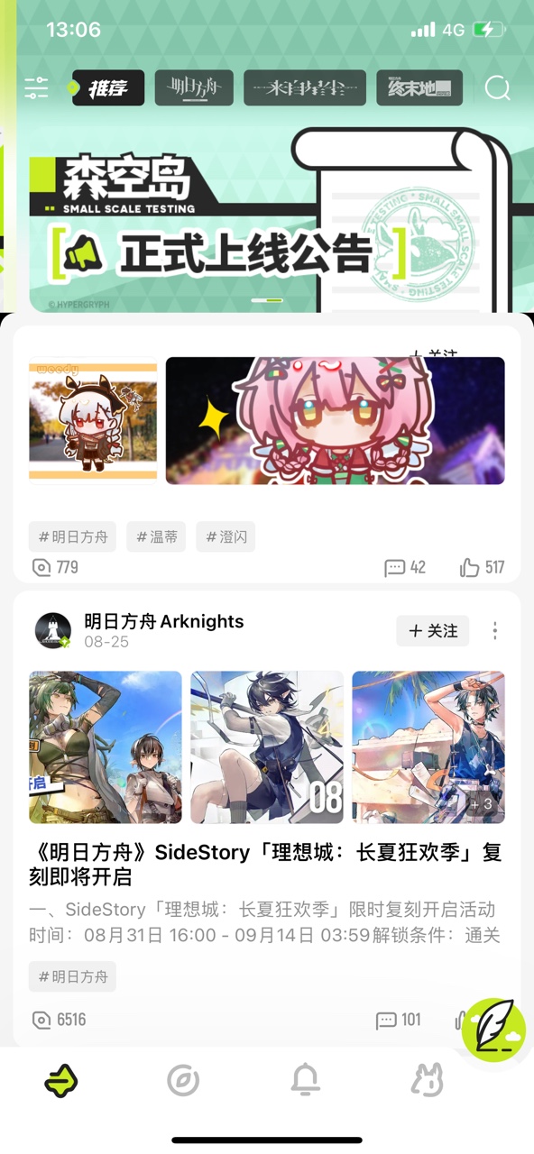 森空岛app