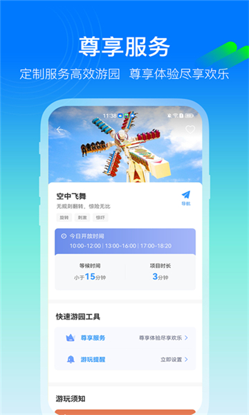 方特旅游截图4