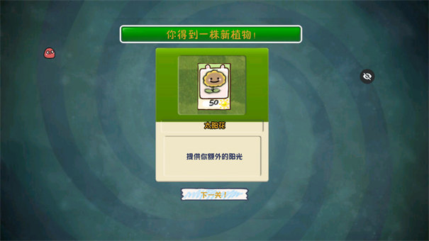 PvZ幼儿园版截图3