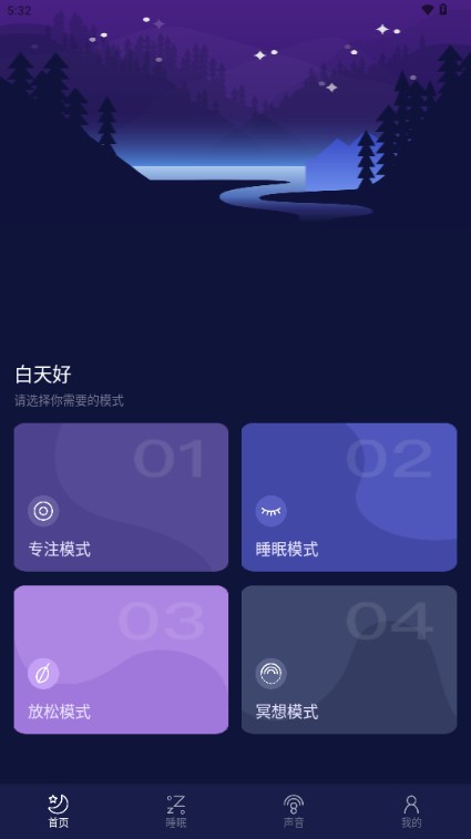 守护睡眠白噪音app解锁VIP版