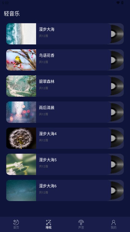 守护睡眠白噪音app解锁VIP版