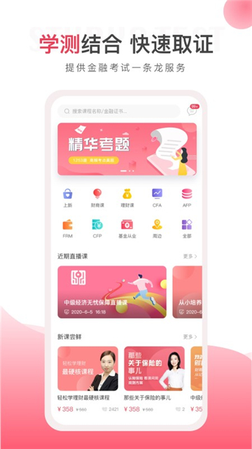 华金教育截图1