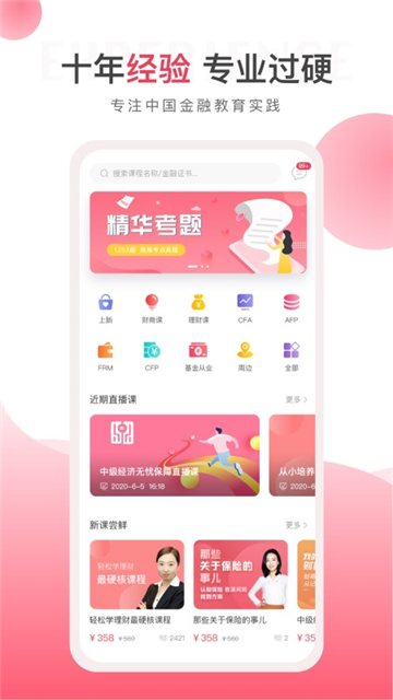 华金教育截图3