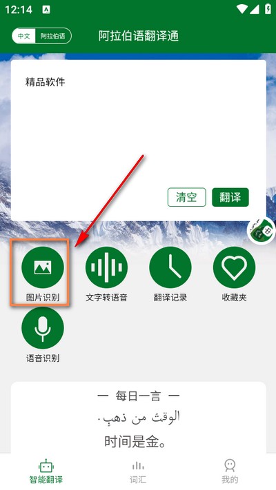 阿拉伯語翻譯通app