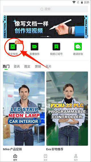 闪剪app