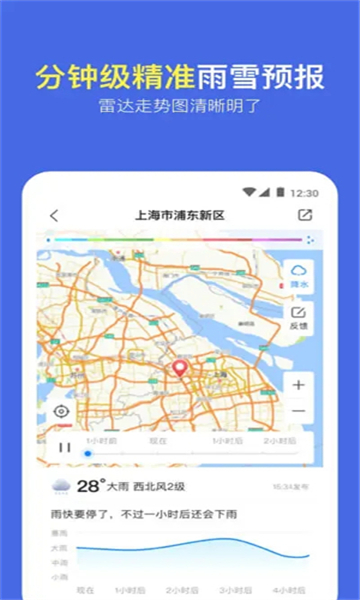 实况天气预报截图3