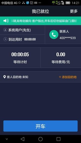 e代驾司机端app官方版下载