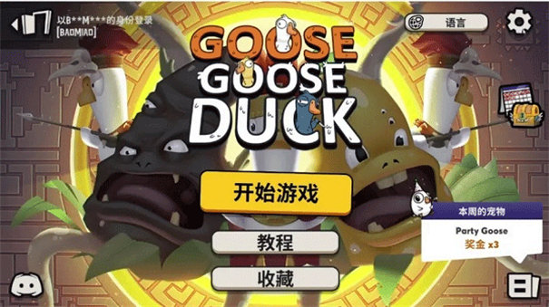 Goose Goose Duck截图2