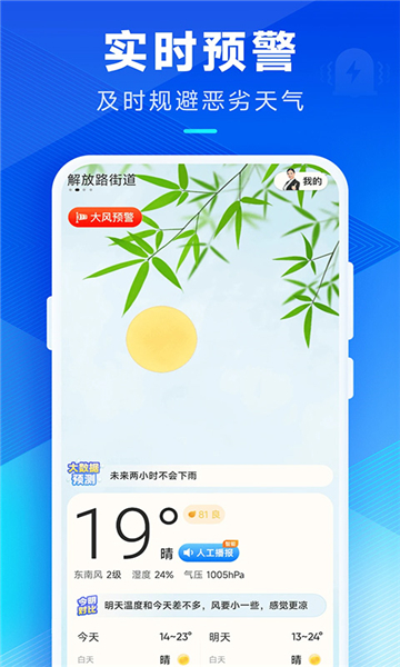 希望天气截图2