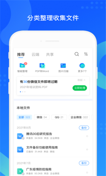 qq同步助手截图2