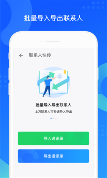 qq同步助手截图3