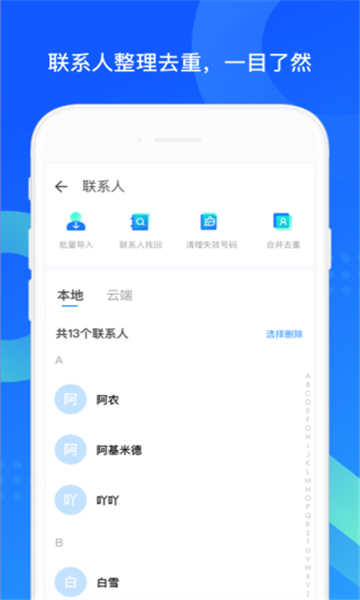 qq同步助手截图5