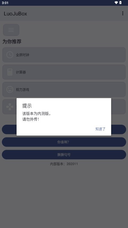 LuoJuBoxX聚箱工具箱