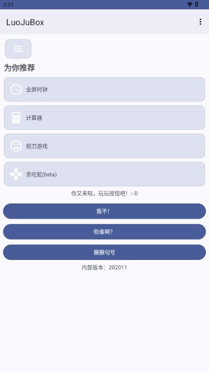 LuoJuBoxX聚箱工具箱