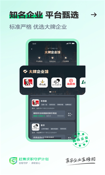 赶集直招截图1