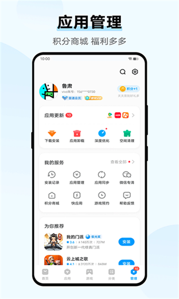 vivo应用商店截图3