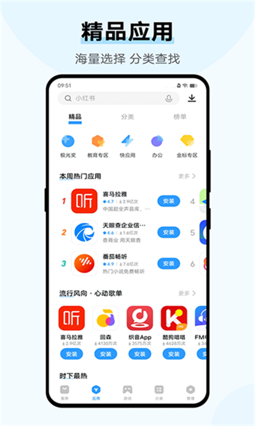 vivo应用商店截图4