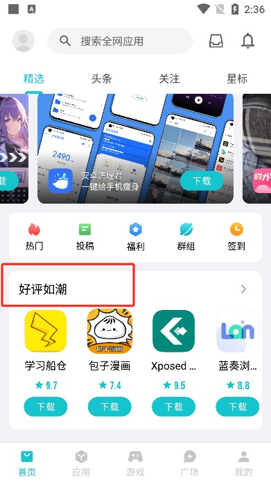 奇妙应用商店app官方版下载