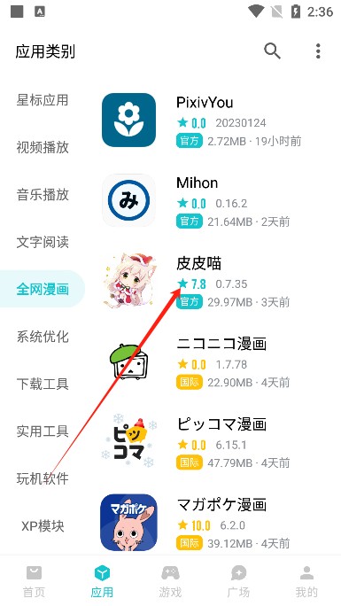 奇妙应用商店app官方版下载