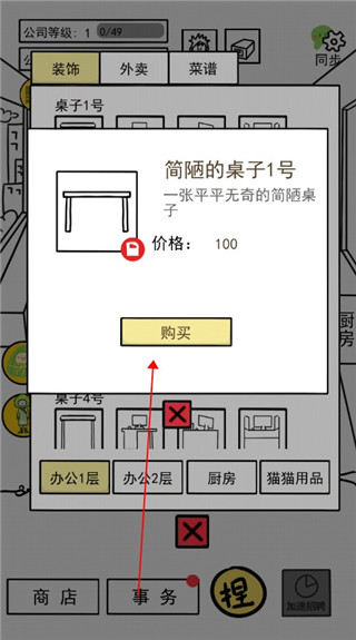 今天你當老板了嗎手機版