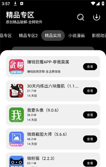 千羽软件库截图2