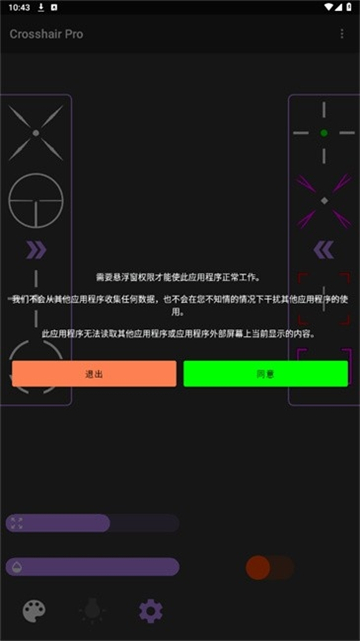 沐泽准心Pro截图3