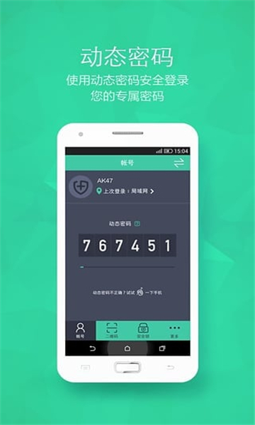 360帐号卫士截图5