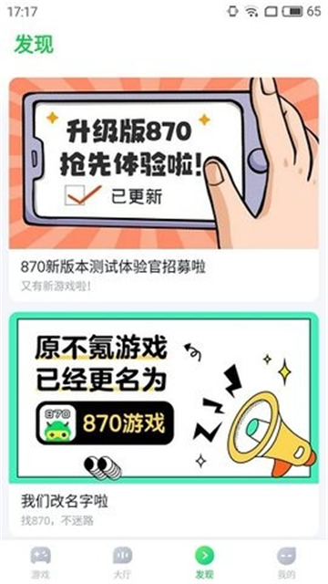 870游戏截图1