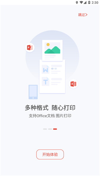 晨光打印截图4