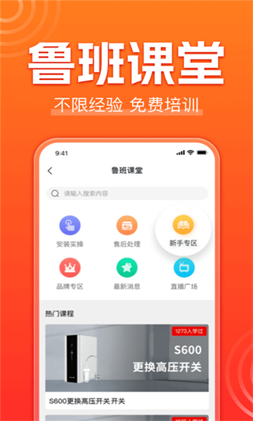 鲁班到家师傅版截图5