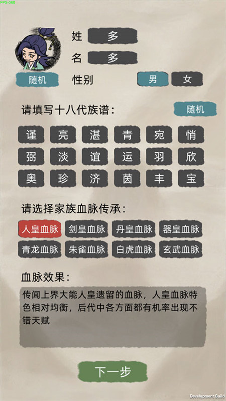 修仙家族模拟器截图2