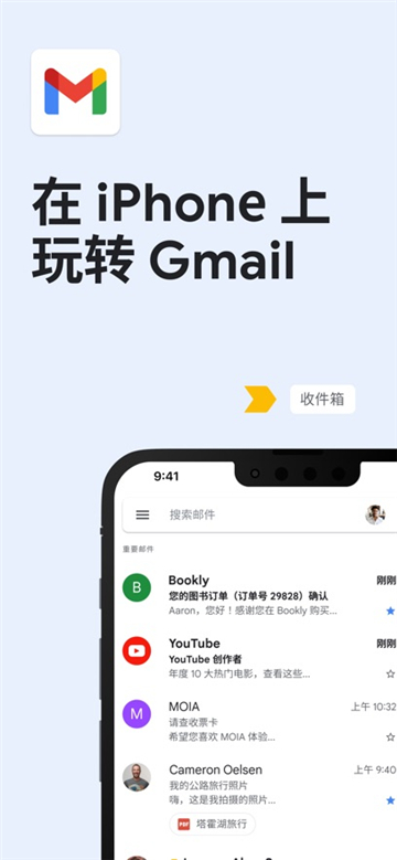 gmail截图1